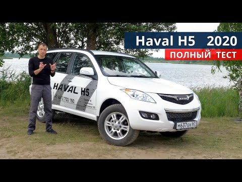 Видео: Чего ждать после покупки HAVAL H5  2020 г.  РАМНИК всего за 1 100 000 руб, а  качество?