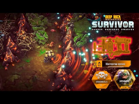 Видео: ✨ МАСТЕРСТВО СВЧ-ИЗЛУЧАТЕЛЯ - Deep Rock Galactic: Survivor