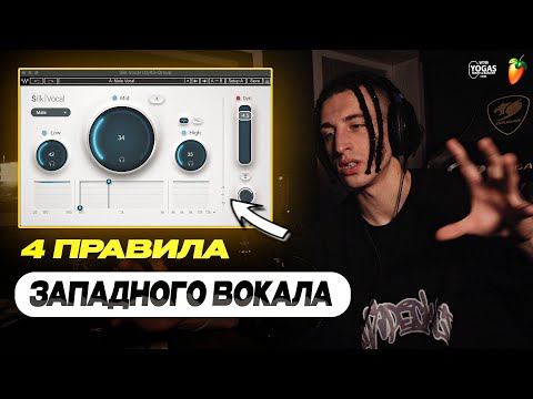 Видео: 4 ПРАВИЛА СВЕДЕНИЯ В ЗАПАДНЫХ ТРЕКАХ | Сведение в стиле