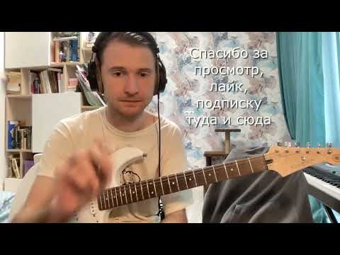 Видео: Земфира — Искала (guitar cover)