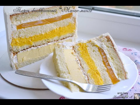 Видео: Невероятный праздничный торт. Бисквитный торт "Манго-манго"/Mango-mango sponge cake