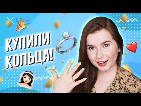 Видео: ПОДГОТОВКА К СВАДЬБЕ: влог. Покупки с Алиэкспресс, новая косметика, FixPrice, наши будни