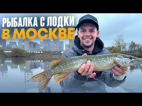 Видео: ЩУКИ и СУДАКИ на Москва-реке. Рыбалка с лодки