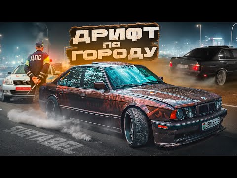 Видео: В БЕЛАРУСИ СТРИТА НЕТ ! ДВЕ ЛЮТЫЕ Е34 ИСПОЛНЯЮТ ПО ГОМЕЛЮ. КОНФИСКОВАЛИ МАШИНЫ ?