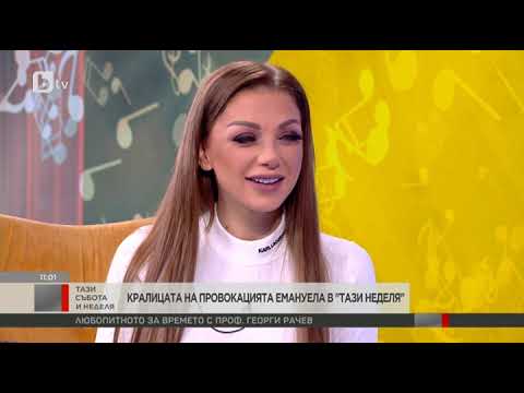 Видео: Тази събота и неделя: Кралицата на провокацията Емануела ще учи екология