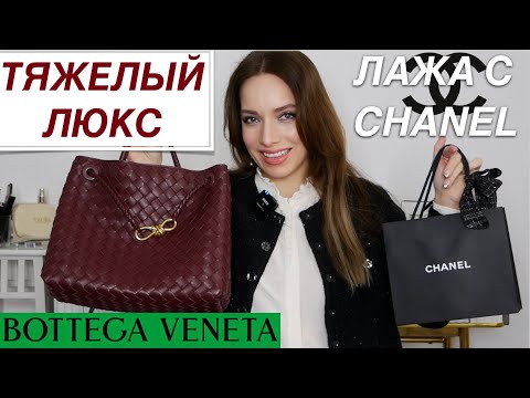 Видео: Люксовые обновки Chanel, Bottega Veneta, JW Anderson / Шопинг в брендах