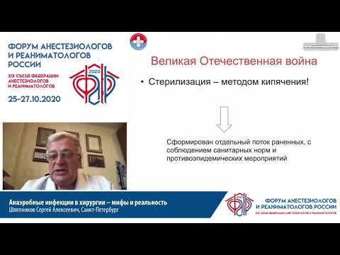 Видео: Анаэробные инфекции Шляпников С.А.