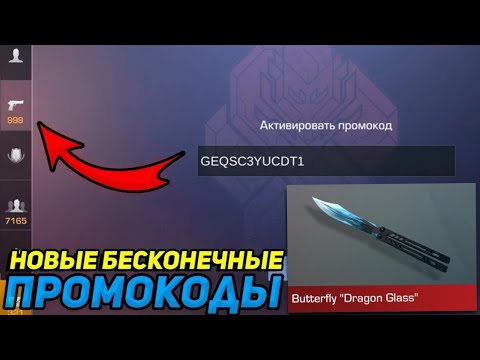 Видео: 😱 ПРОВЕРКА БЕСКОНЕЧНЫХ♾️ ПРОМОКОДОВ💪 В STANDOFF 2/ УСПЕЙ⌛ ЗАБРАТЬ ВСЕ ПРОМОКОДЫ В STANDOFF 2🚀