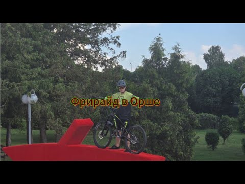 Видео: Фрирайд в Орше: покатали стрит , и навели суету!