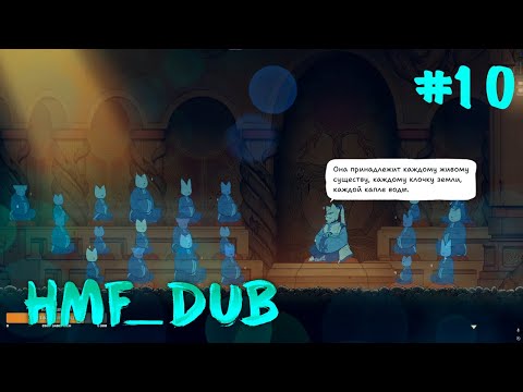 Видео: Прощание с Лаоцзы✦ NineSols #10