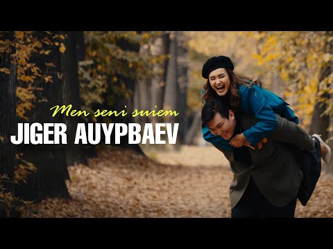 Видео: Жігер АУЫПБАЕВ - Мен сені сүйем