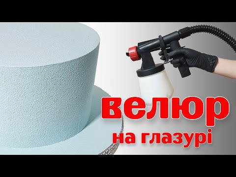 Видео: Рецепт велюра для торта на кондитерской глазури