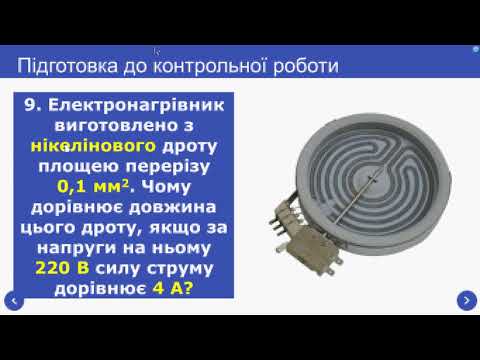 Видео: Урок 54 Розв’язування задач. Підготовка до контрольної роботи