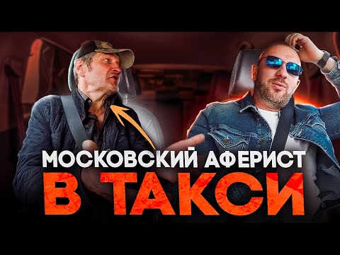 Видео: Московский мошенник хотел кинуть таксиста на деньги