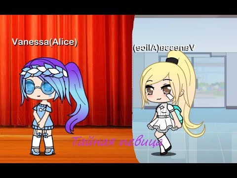 Видео: Тайная певица (Gacha Life)|На русском