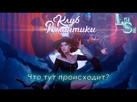 Видео: ЧТО ТУТ ПРОИСХОДИТ? | ШИФР ШЕКСПИРА (2 СЕЗОН 7 СЕРИЯ)