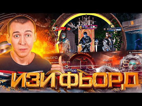 Видео: КАК ЛЕГКО пройти ФЬОРД "ПРОФИ" в WARFACE