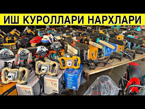 Видео: АРЗОН ЖОЙИДАН БАЛГАРКА. ДРЕЛЬ, СВАРКААПАРАТ. КУРУЛИШ ТЕХНИКА НАРХЛАРИ 2025
