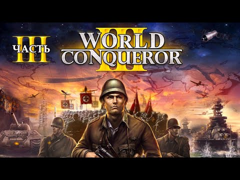 Видео: ЧТО БУДЕТ, ЕСЛИ ГЕРМАНИЯ ЗАХВАТИТ СОВЕТСКИЙ СОЮЗ В WORLD CONQUEROR 3 - Часть 3