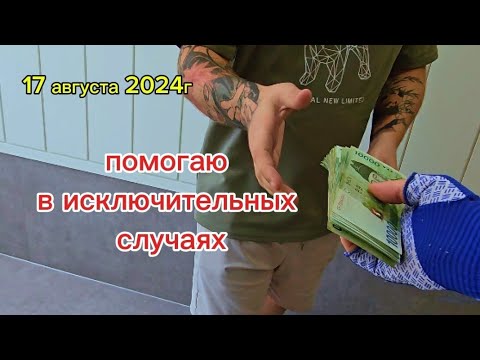 Видео: ФИНАНСОВАЯ ПОМОЩЬ ОТ МЕНЯ. БЕЗ ПРОЦЕНТОВ!