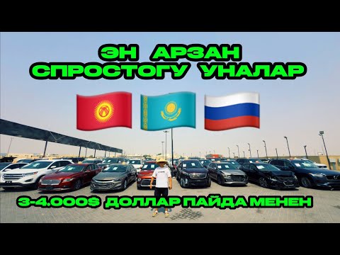 Видео: АВТО ИЗ ДУБАЯ WhatsApp +996755000222