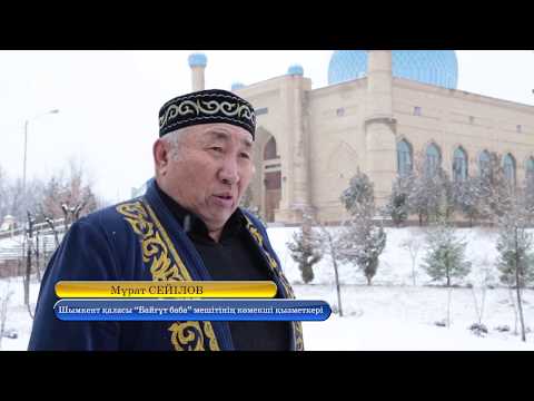 Видео: Байғұт - баба мешіті \ Қазақстан мешіттері \ Асыл арна