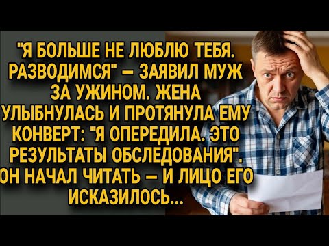 Видео: Муж за ужином объявил о разводе, но конверт жены исказил его лицо от ужаса навсегда...