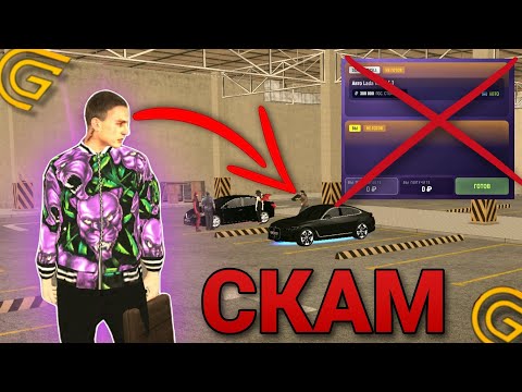 Видео: НОВЫЙ СПОСОБ ОБМАНА НА ГРАНД МОБАЙЛ | ОХОТА НА КИДАЛ НА АВТО РЫНКЕ
