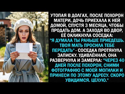 Видео: Утопая в долгах, после похорон матери дочь вернулась к ней домой, спустя 3 месяца, чтобы продать дом