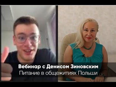 Видео: Питание в общежитиях Польши