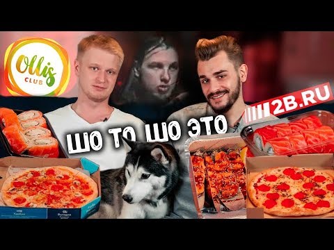 Видео: ОЛЛИС vs 2-БЕРЕГА! Юлик в гостях. Славный Обзор.