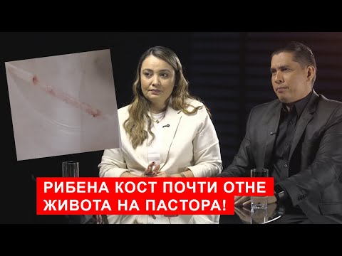 Видео: Свидетелство – Пастор Маркос и Синтия