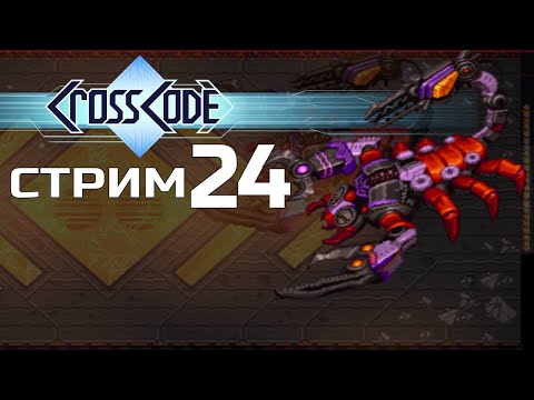 Видео: В ПОИСКА НОВЫХ ДОМАШНИХ ЖИВОТНЫХ \ CrossCode #24 -  прохождение