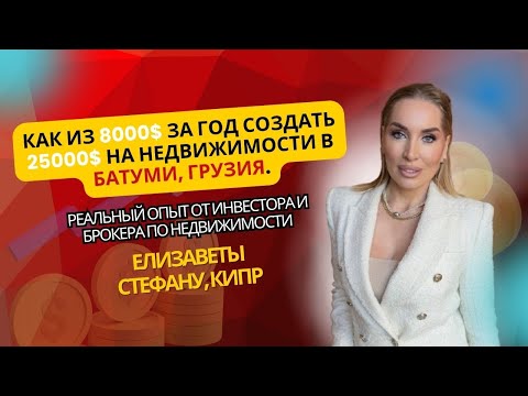 Видео: Как из 8000$ за год создать 25000$ на апартаменте