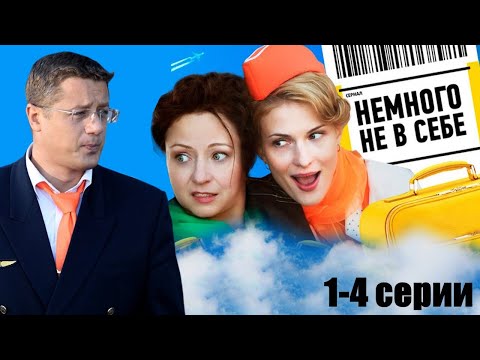 Видео: Жена и любовница поменялись телами! Муж даже не подозревает! Немного не в себе - 1-4 серии.