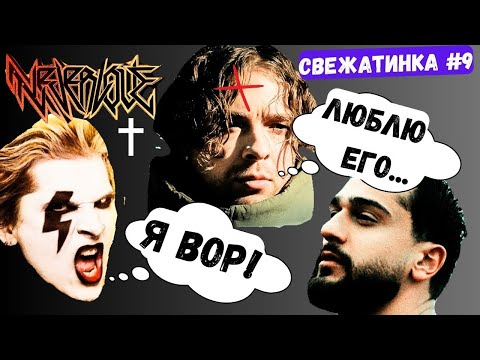 Видео: Neverlove - Эй, сатана, убирайся вон! Егор Крид  Jony - Дым. Реакция на клипы.