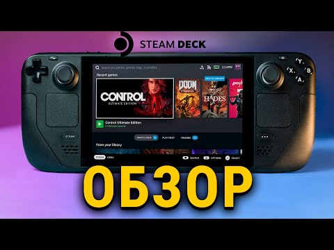 Видео: Стоит Ли Покупать - Steam Deck в 2025 году?
