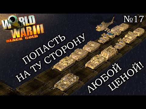 Видео: World War III: Black Gold - Прохождение: Кампания США (Миссия 8.2)