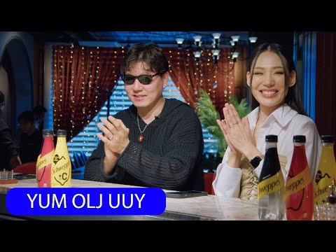 Видео: Юм Олж Ууя EP 14 | Jason, de Eight, Tuugy, Munkhuush