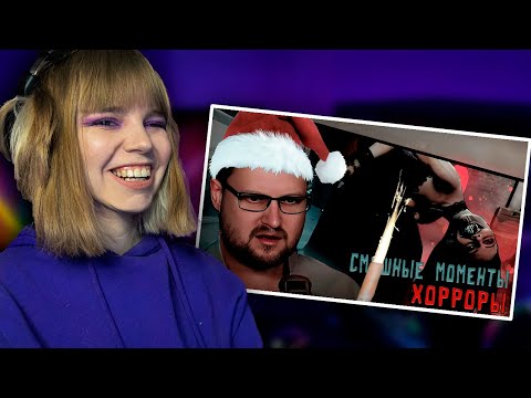 Видео: РЕАКЦИЯ НА СМЕШНЫЕ МОМЕНТЫ C КУПЛИНОВЫМ #10