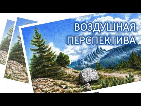 Видео: Как нарисовать пейзаж с кучевыми облаками цветными карандашами ✔ Воздушная перспектива