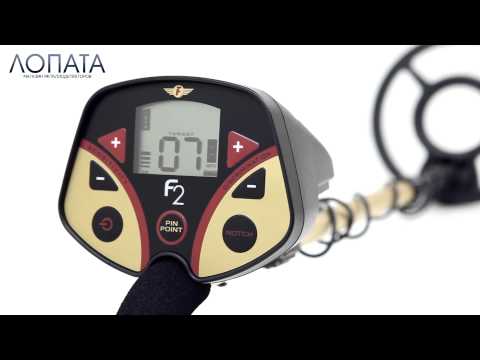 Видео: Fisher F2 (Фишер Ф2) - для начинающих кладоискателей