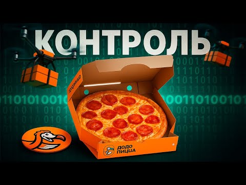 Видео: Додо Пицца: от подвала в Сыктывкаре до миллиардной франшизы | Как сеть стала IT-гигантом