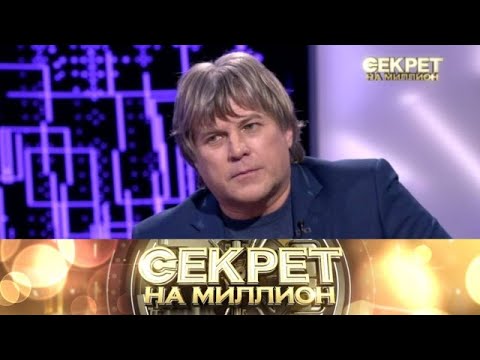 Видео: Секрет на миллион - Алексей Глызин: правда о первой жене и любовнице - Выпуск от 18/09/2025
