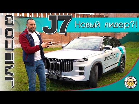 Видео: Обзор JAECOO J7 от #яновичок. Максимально подробно про Джейку Джей 7.