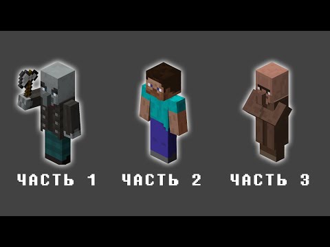 Видео: Все серии Истории Мобов Minecraft | Лор Майнкрафта озвучка Стоун!