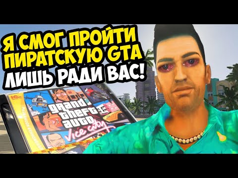 Видео: ВЫ ЗАСТАВИЛИ МЕНЯ ПРОЙТИ ЭТУ ПИРАТСКУЮ GTA! - GTA: Atlantis City - Финал и Концовка