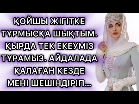 Видео: Айдала қалаған кезде қойлардың арасында