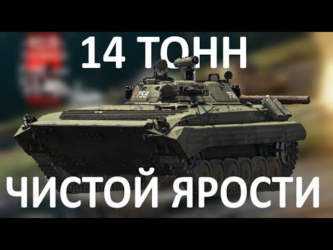 Видео: Как НЕ играть на БМП 2 (Я серьезно)