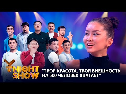 Видео: "Твоя красота, твоя внешность на 500 человек хватает" | Стресс конференция | Ұnight Show
